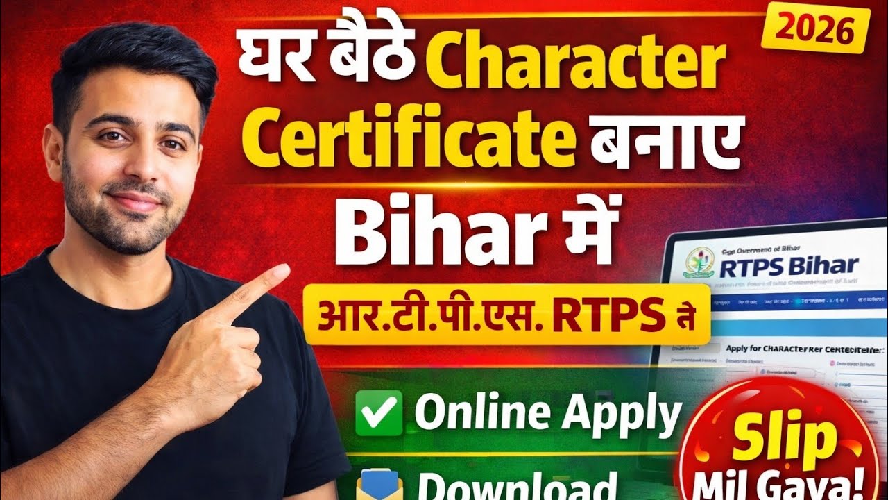bihar-rtps-character-certificate-kaise-banaye-2026-online-apply