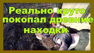 Реально крутые находки на очень старом поселении Реально крутые находки на очень старом поселении
