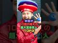 財産が10億円超えの超大富豪芸人TOP3#雑学 #プチ知識 #芸人 #お笑い芸人 #お笑い #芸能人 #芸能界 #芸能