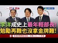 李洋成為運動部長