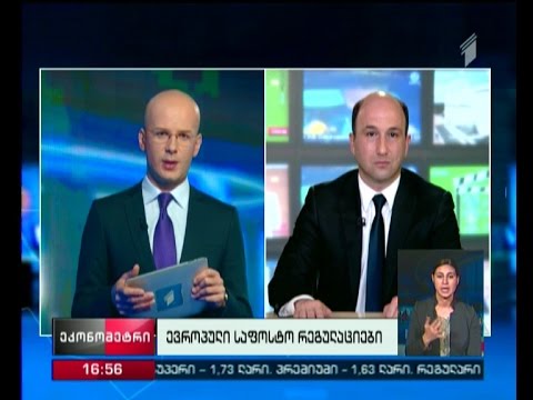 როგორია საქართველოზე გამავალი საფოსტო გზავნილების სატრანზიტო პოტენციალი