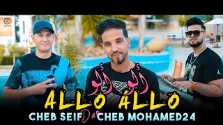 Cheb Seif Duo Cheb Mohamed_24 ( Allo Allo  _ ألو ألو  ) Avec Nidhalovitech 🎹 2023