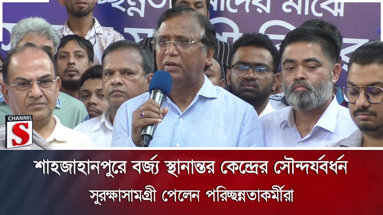 শাহজাহানপুরে বর্জ্য স্থানান্তর কেন্দ্রের সৌন্দর্যবর্ধন; সুরক্ষাসামগ্রী পেলেন পরিচ্ছন্নতাকর্মীরা |