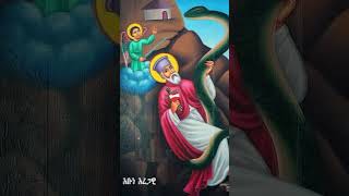 #አቡነ አረጋዊ መዝሙር #መዝሙር #ደብረዳሞ #አቡነአረጋዊ #ደብረ_አሚን #ኢትዮጵያ #የአቡነ #ኢትዮጵያዊ #ትዋሕዶ #ethiopian_orthodox_mezmur