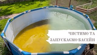 картинка: Як очистити басейн? Хімія для басейну