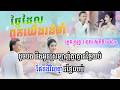 ថ្ងៃដែលពួកយើងរង់ចាំ ភ្លេងសុទ្ធ 100% ថុល សុភិទិ | Pleng Sot |