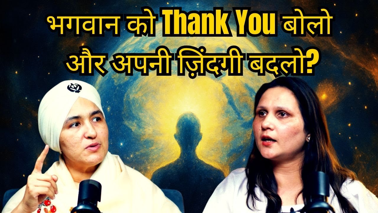 Bhagwan Ko “Thank You” Bolne Ki Shakti | Gratitude Se Life Kaise Badalti Hai? | Spiritual Podcast