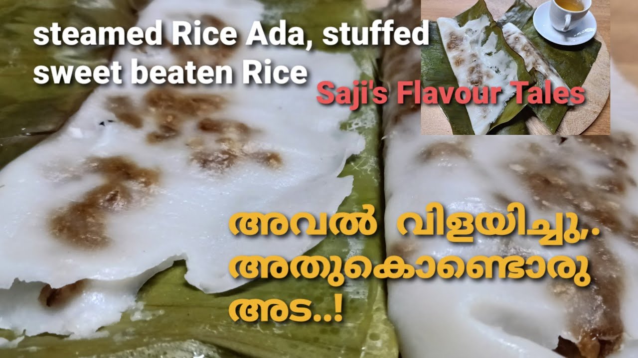 വിളയിച്ച അവല് കൊണ്ട് അട. Beaten Rice ada.. Sweet with gaggary. #ada # ...