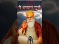 27 सेकंड की अरदास जो दिल बदल देगी 🙏 | सरबत दा भला#waheguru #hindi #devotional #divine ✨