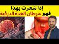هل تعرف هذه العلامات؟ إشارات مبكرة لسرطان الغدة الدرقية