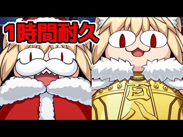 1時間耐久】【FGO】レイド戦BGM Great Cat's Village (Neco-Arc Theme