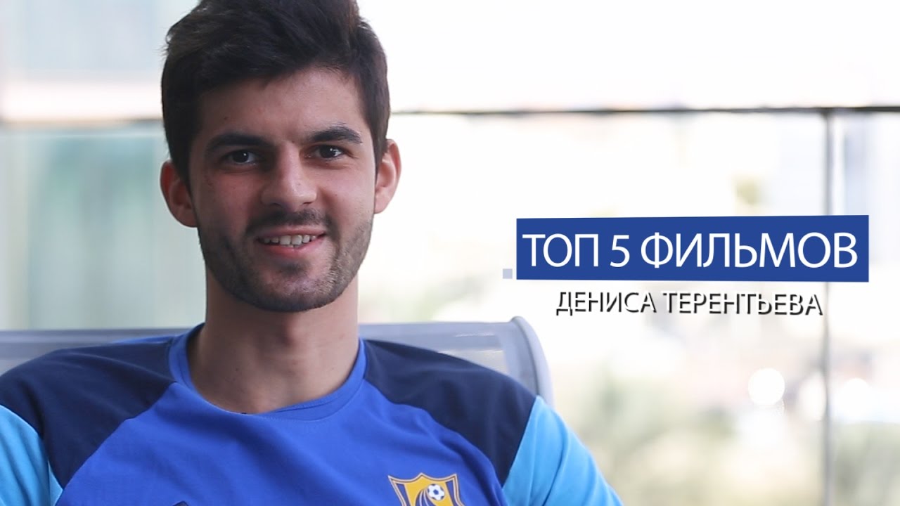 football score Топ-5 фильмов от Дениса Терентьева