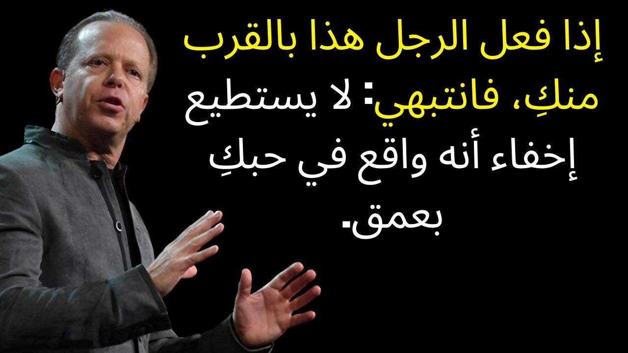 إذا فعل الرجل هذا بالقرب منكِ، فانتبهي: لا يستطيع إخفاء أنه واقع في حبكِ بعمق.