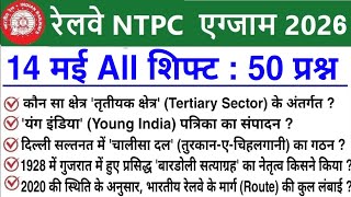 RRB NTPC UG Previous Year Question Paper | RRB NTPC Exam Today Analysis 2026 | RRB NTPC Review 2026