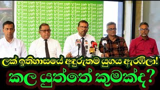 Download Lagu යුක්තිය පසිඳලීමේ ක්රියාවලිය පැලවත්තට මාරු වීමේ භයානක ඉරණම!@අමුTalks MP3 Download Lagu යුක්තිය පසිඳලීමේ ක්රියාවලිය පැලවත්තට මාරු වීමේ භයානක ඉරණම!@අමුTalks MP3