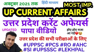 up special current affairs Gyan sir PAPA VIDEO study for civil services uttar pradesh latest news