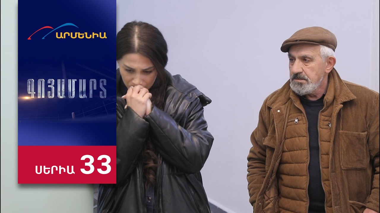 Goyamart - Episode 33 Full