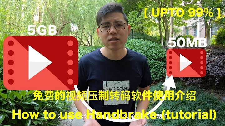【免費的視頻壓縮轉碼軟件HandBrake分享】如何在不損失視頻畫質的情況下進行無損壓縮 - 天天要聞