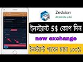 8$Instant Payment Withdraw ||Zedxion exchange offer😱 || কুকয়েন || New Airdrop || New Exchange Offer