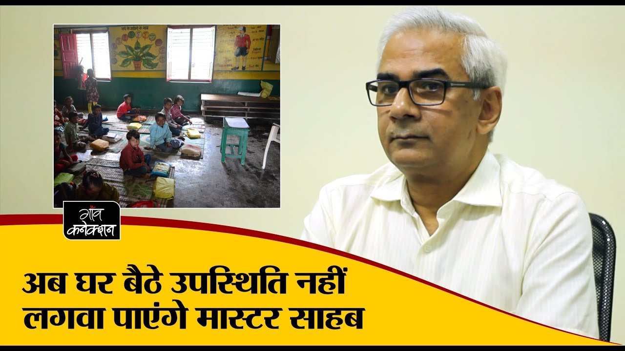 employment news tamilnadu अब घर बैठे उपस्थिति नहीं लगवा पाएंगे मास्टर साहब II Attendence II Primary School Teacher