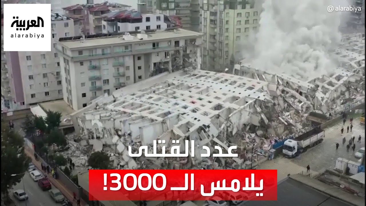 ارتفاع حصيلة ضحايا الزلزال في تركيا إلى 2921 قتيلا
