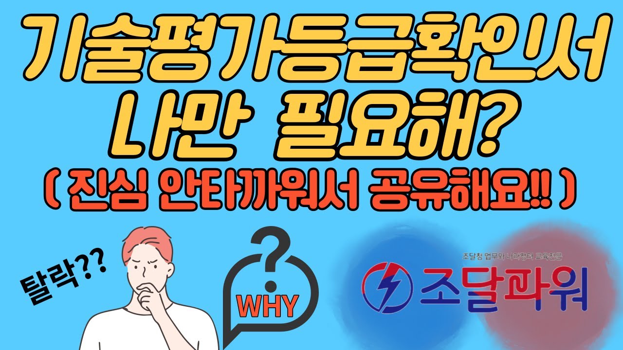 기술평가등급확인서 필요한 경우만 총정리!!