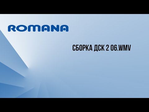 Сборка ДСК 2 06.wmv