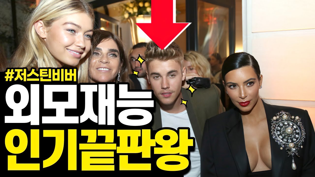 그의 인기가 미친듯이 높은 이유 | 저스틴 비버(Justin Bieber)의 모든 것