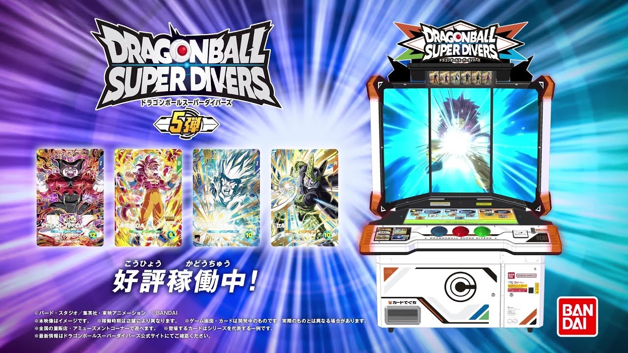 ドラゴンボールスーパーダイバーズ5弾 稼働中CM - YouTube