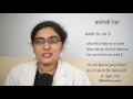 Biopsy Test Procedure (in Hindi)