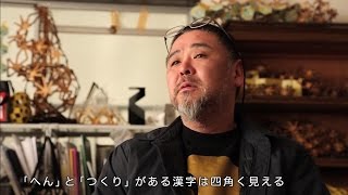 特別番組　文京区シンボルマーク誕生