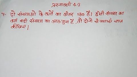 class 10 maths chapter 4 exercise 4.3 question 7 in hindi | Pankaj Singh math