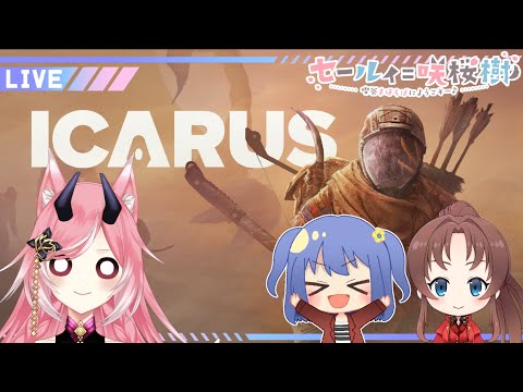 #5 レベル上げたい！【ICARUS】【Vtuber】