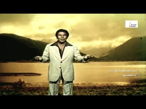 عبد الجبار الدراجي ماشفتني