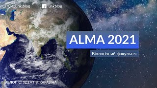 ALMA MATER 2021 | Біологічний факультет