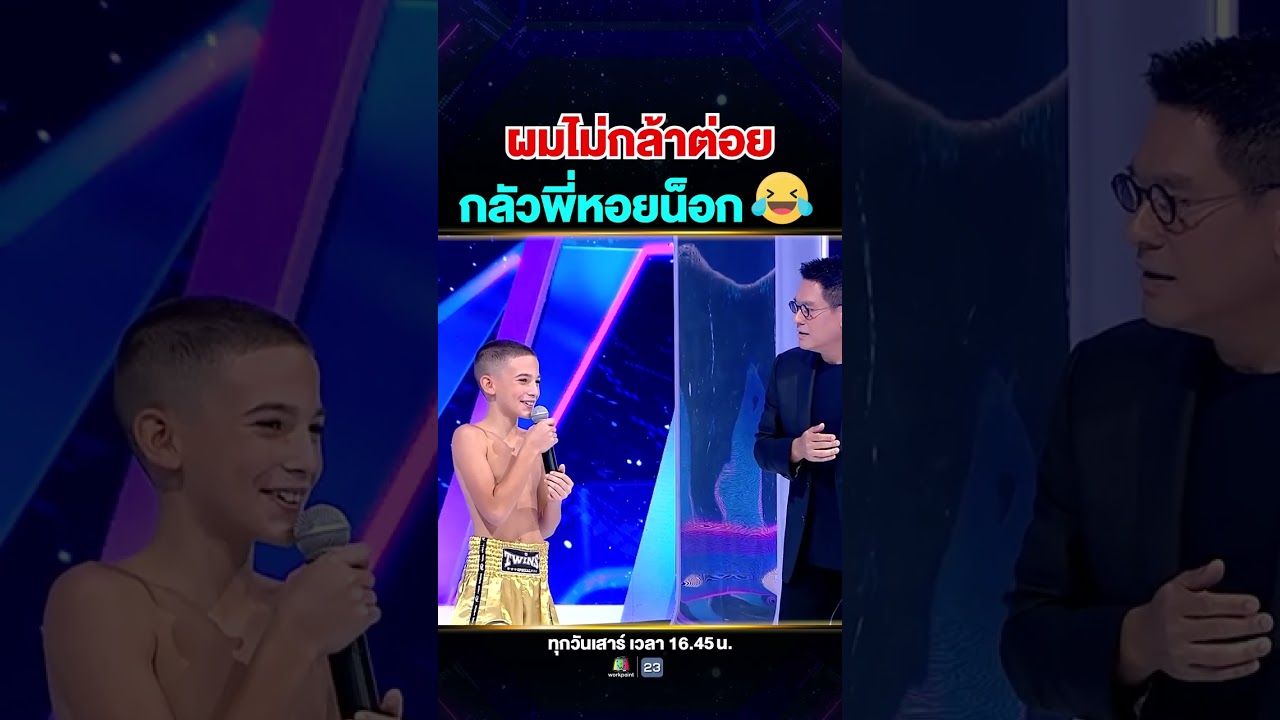 #น้องชาช่า ใจดีมาก ห่วงสุขภาพกรรมการ Super10 สุด ๆ 😂🥊