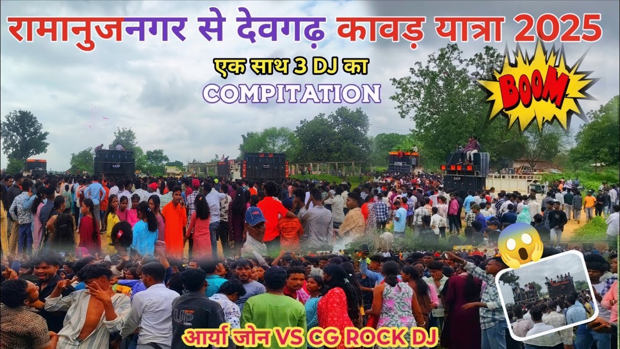 रामानुजनगर से देवगढ़ कावड़ यात्रा 2025 |  Ramanujnagar To Devgarh Kavad Yatra 2025 