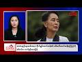 Khit Thit Morning News |18 July 2026