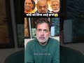 राहुल गांधी ने मोदी को जवाब दिया #rahulgandhi #asaduddinowaisi #iqrahasan