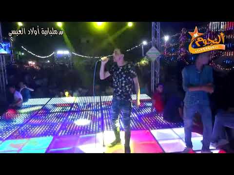 لو عاوز ترقص و تروق و تستحظ هتسمع النبطشي السيد حسن