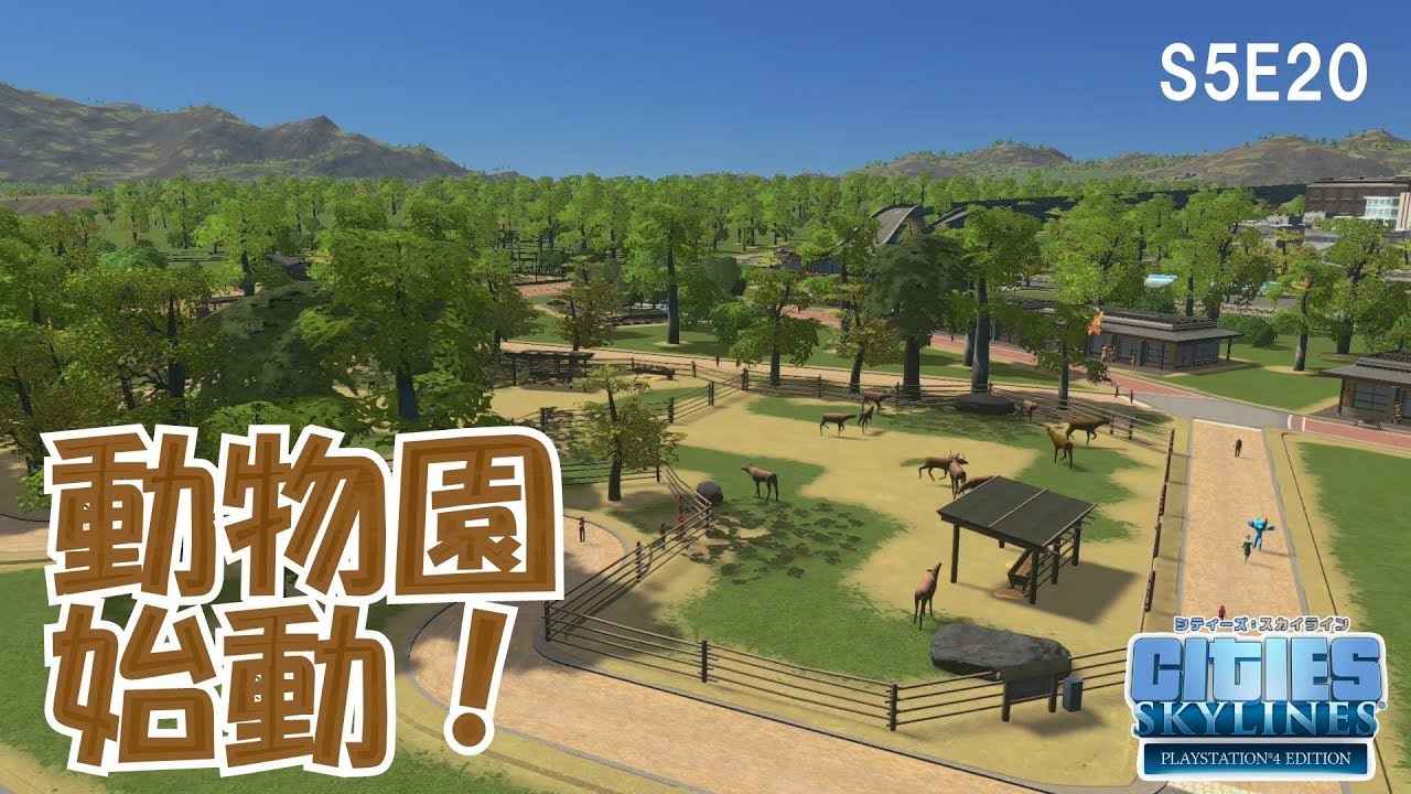 シティーズスカイライン S5e 動物園作ります Cities Skylines Youtube