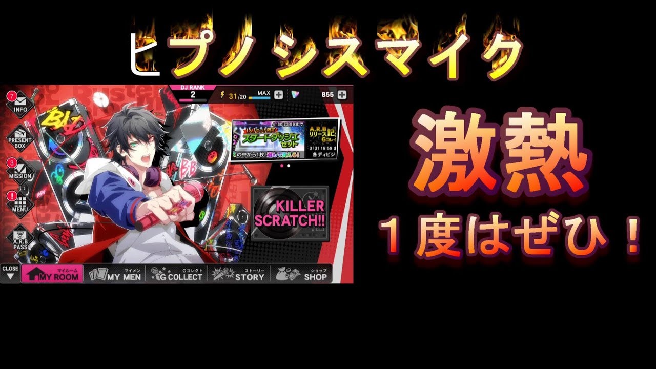ゲーム アプリ マイク ヒプノシス