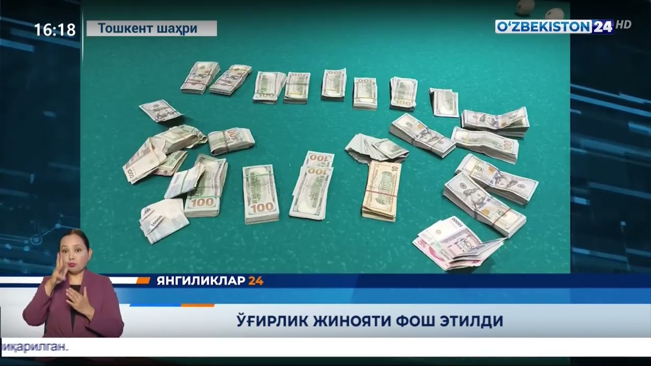 Oʻgʻirlik jinoyati fosh etildi