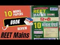 REET Mains Level -2 Book Review | REET Mains Hindi 10 Model Papers Book Review |Ajaymeru Publication
