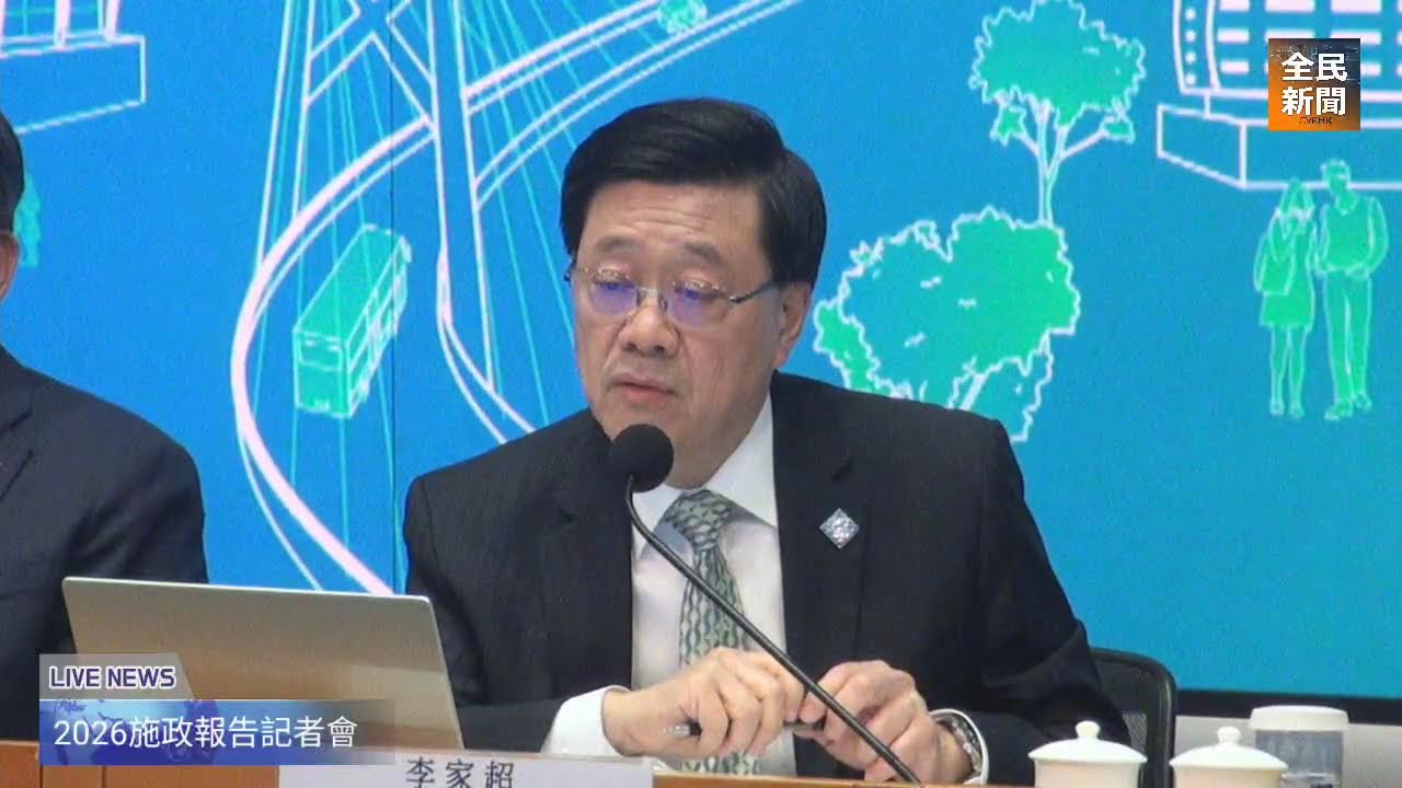 《全民新聞》［直播］《香港第一個五年規劃》和《施政報告》記者會