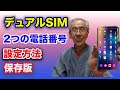 デュアルSIM対応、OPPO Reno3A ２枚のSIMを入れて使う設定