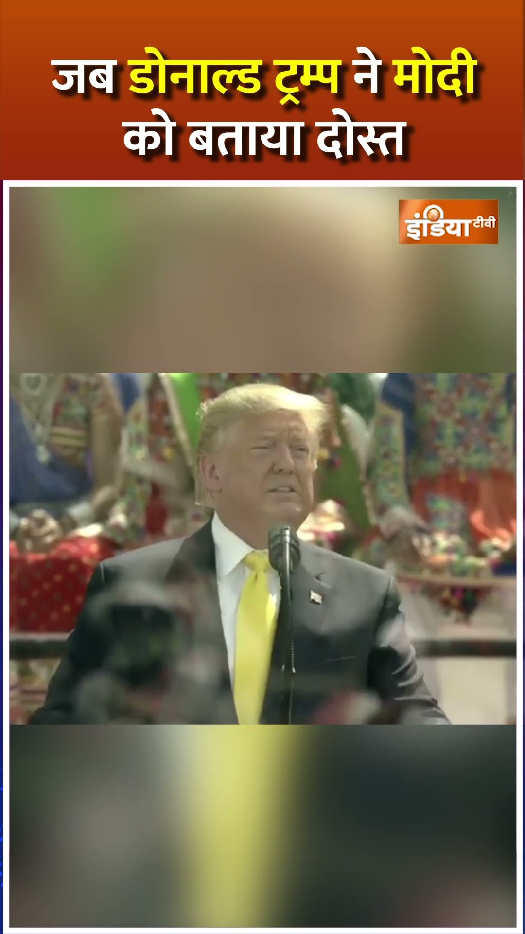 जब #donaldtrump ने #pmmodi के लिए बोल डाली बड़ी बात  #america #ahmedabad #shorts  #india #president