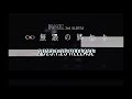 「無限の終わり」全曲紹介Teaser映像