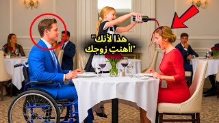 أهانت المرأة القاسية زوجها المليونير الجالس على كرسيّ متحرك... حتى تصرخ ابنة النادلة...
