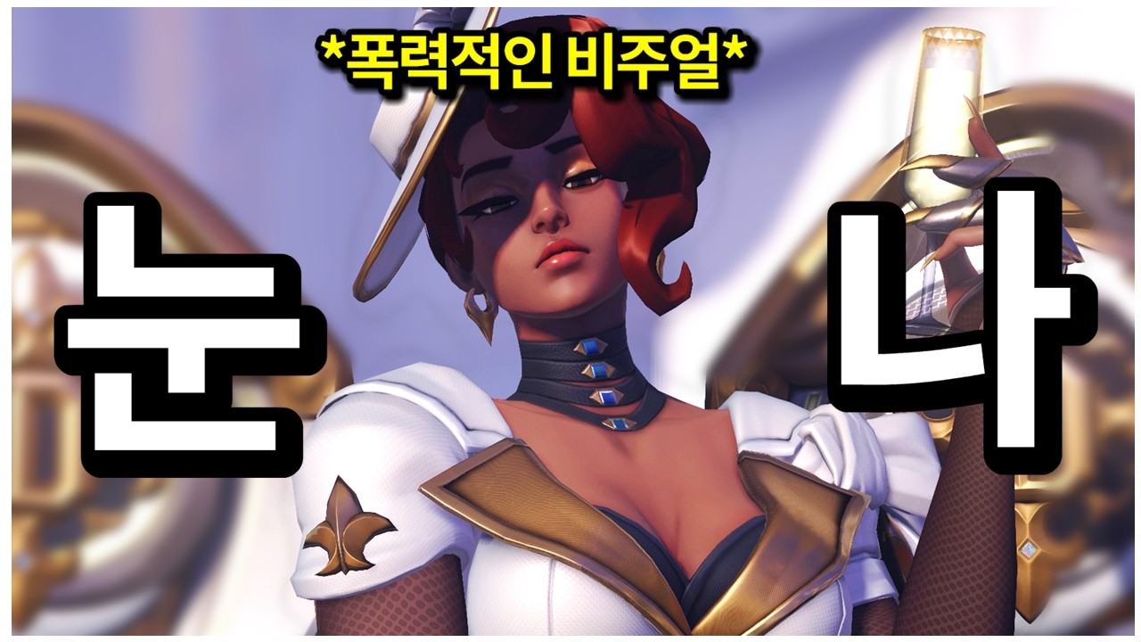 역대급 스킨 비수기 시즌에 등장한 한 줄기 빛...도미나 누나 나 죽어😭 | 오버워치 스킨 리뷰